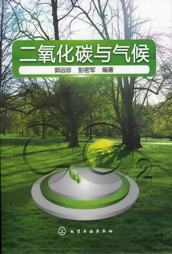 二氧化碳与气候
