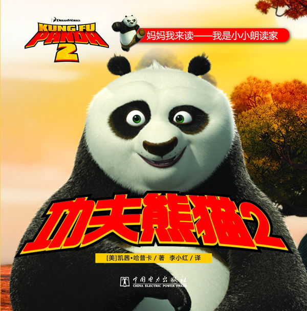 功夫熊猫2