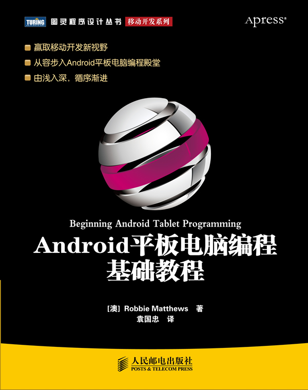 ANDROID平板电脑编程基础教程