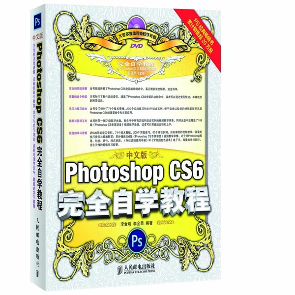 Photoshop  cs6完全自学教程  中文版