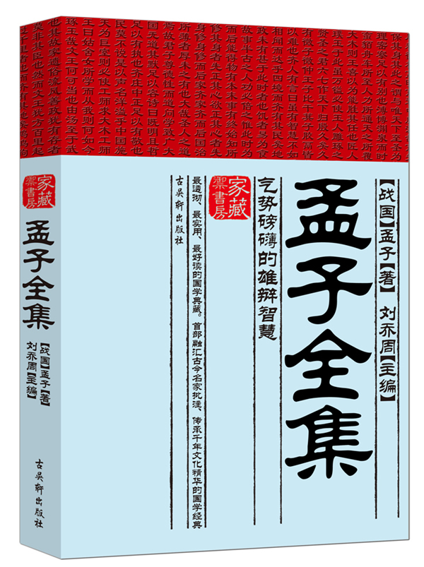 孟子全集