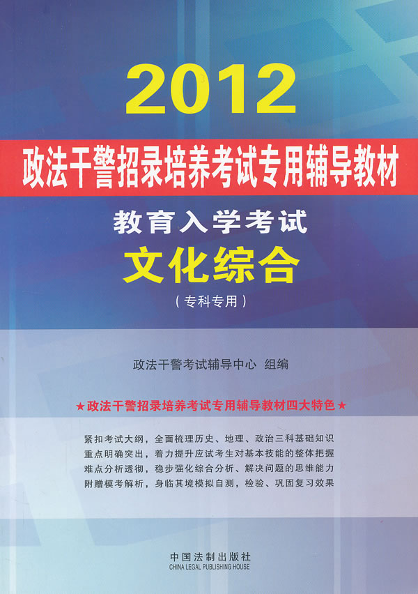 2012-文化综合-教育入学考试-2-(专科专用)