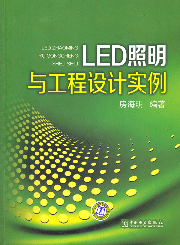 LED照明与工程设计实例