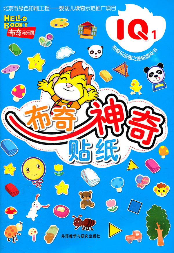 布奇神奇贴纸iq1布奇乐乐园