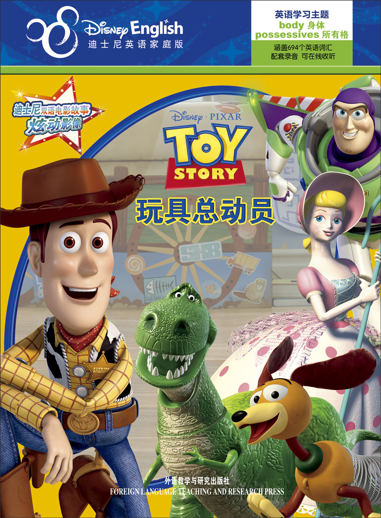 玩具总动员-迪士尼双语电影故事-炫动影像