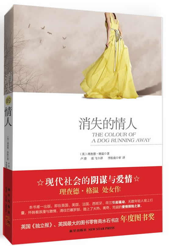 消失的情人