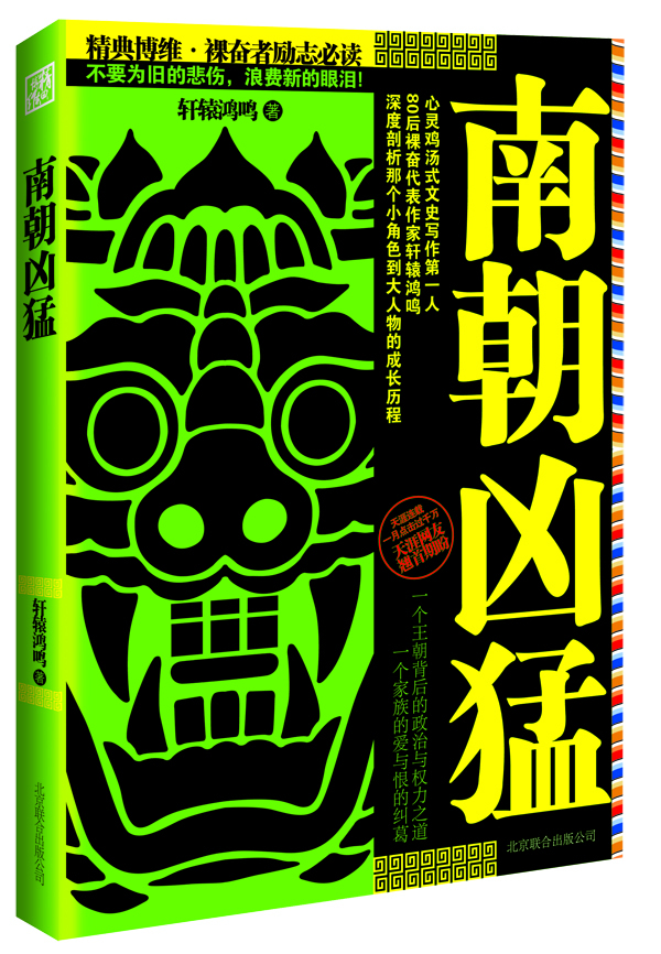 南朝凶猛