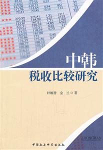 中韩税收比较研究-技术教育社区
