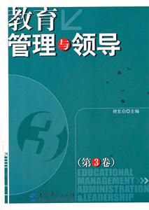 教育管理的领导-(第3卷)-技术教育社区
