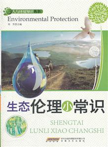 生态伦理小常识-技术教育社区