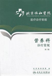 营养科诊疗常规-第2版-技术教育社区