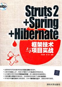 Struts2+Spring+HibernateܼĿʵս-CD-ROM