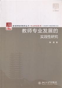 教师专业发展的实效性研究-技术教育社区