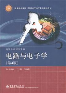 电路与电子学-第4版-技术教育社区