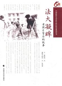 法大凝眸-老照片背后的故事-技术教育社区