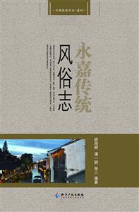 永嘉传统风俗志-技术教育社区