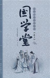 北师大名师伴我读《孟子》-国学堂-小学中高年级卷-技术教育社区