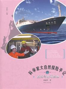 南海寻找可燃冰-科学家大自然探险手记-技术教育社区