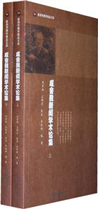 成舍我新闻学术论集-上下册-技术教育社区