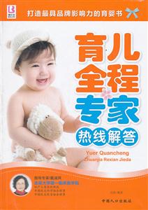 育儿全程专家热线解答-技术教育社区
