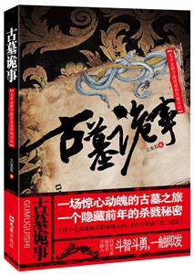 古墓诡事-技术教育社区