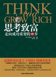 思考致富-走向成功重要的13步-技术教育社区