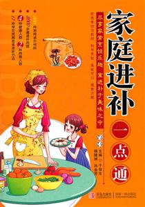 家庭进补一点通-技术教育社区