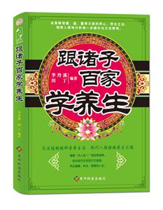 跟诸子百家学养生-技术教育社区