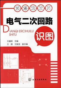 电气二次回路识图-技术教育社区