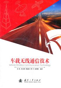 车载无线通信技术-技术教育社区