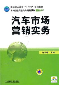 汽车市场营销实务-技术教育社区
