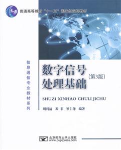 数字信号处理基础-(第3版)-技术教育社区