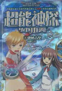 神秘古堡-超能神探帅小天-1-技术教育社区