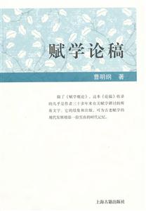 赋学论稿-技术教育社区