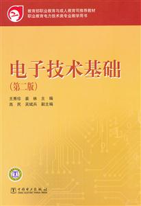 电子技术基础-(第二版)-技术教育社区