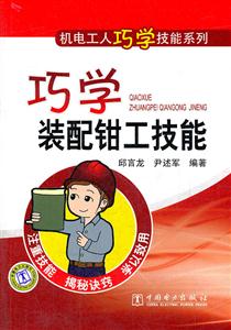 巧学装配钳工技能-技术教育社区