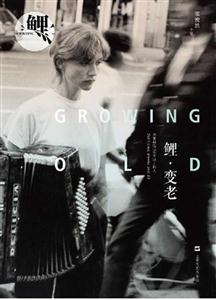 鲤.变老-技术教育社区