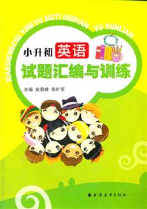 小升初英语试题汇编与训练-技术教育社区