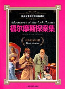 福尔摩斯探案集-技术教育社区