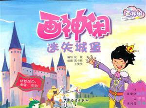 画神闲迷失城堡-技术教育社区