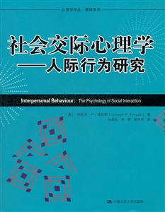 社会交际心理学-人际行为研究-技术教育社区