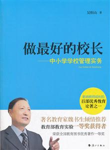 做最好的校长-中小学学校管理实务-技术教育社区