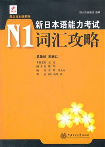 新日本语能力考试N1词汇攻略-技术教育社区