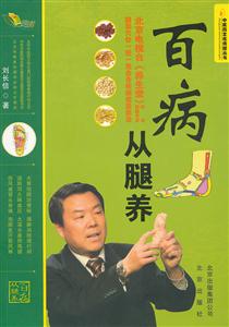 百病从腿养-技术教育社区