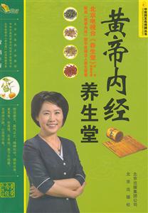 黄帝内经养生堂-技术教育社区