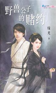 野兽公子的赌约-技术教育社区