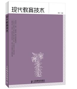 现代教育技术-技术教育社区