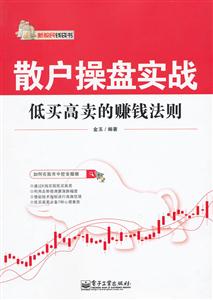 散户操盘实战-低买高卖的赚钱法则-技术教育社区