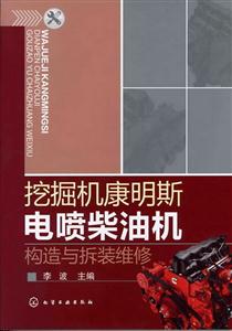 挖掘机康明斯电喷柴油机构造与拆装维修-技术教育社区
