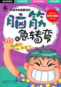 岂有此理篇-中国学生最爱玩的脑筋急转弯-技术教育社区